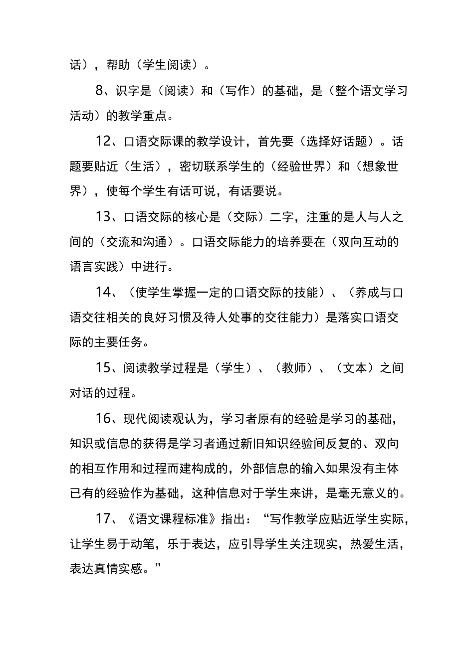 新课标小学语文教材教法最新归纳_第2页