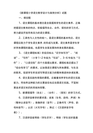新课标小学语文教材教法最新归纳