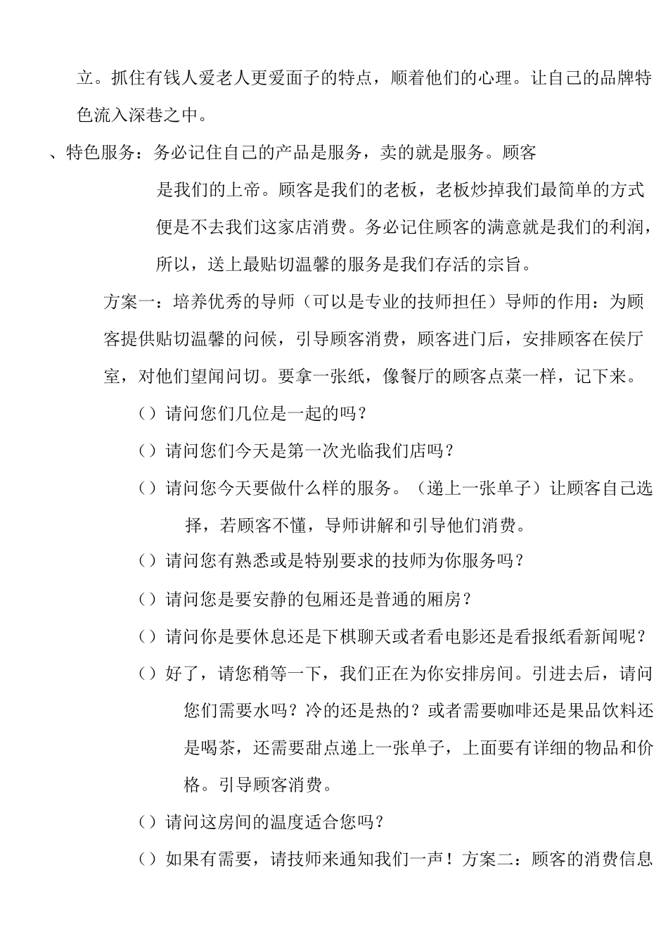 足浴城营销策划与方案_第2页