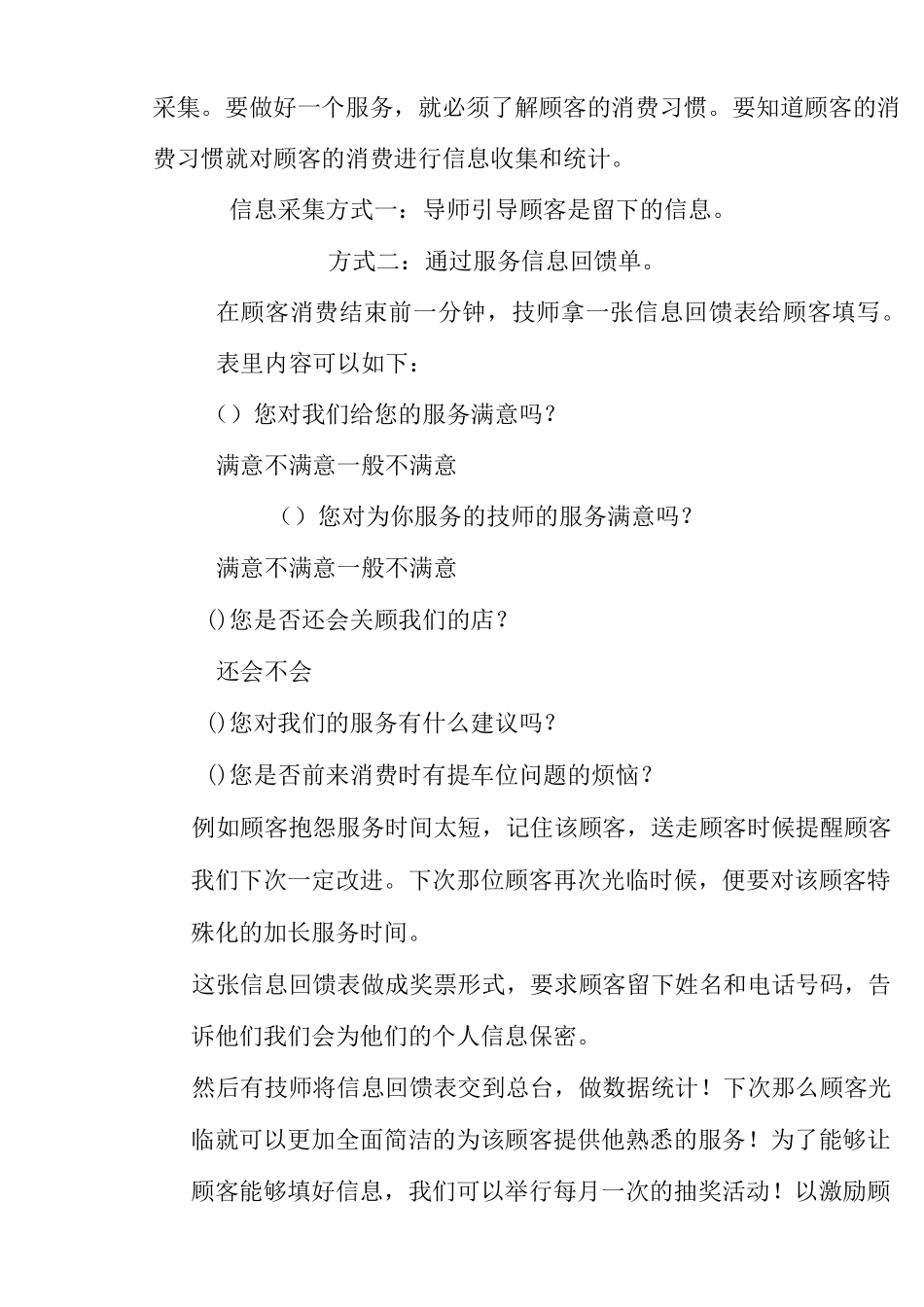 足浴城营销策划与方案_第3页