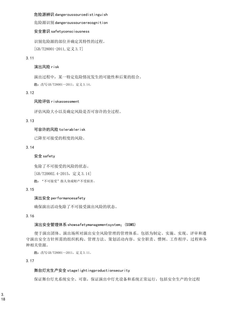 演出安全  舞台灯光安全_第3页