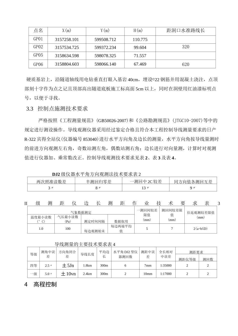 隧道贯通测量设计书_第3页