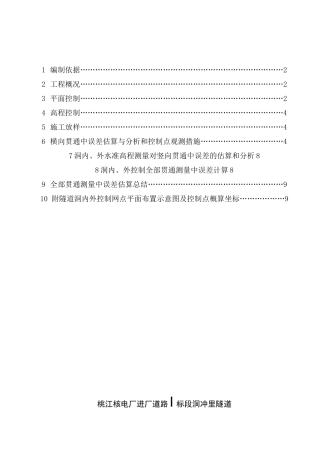 隧道贯通测量设计书