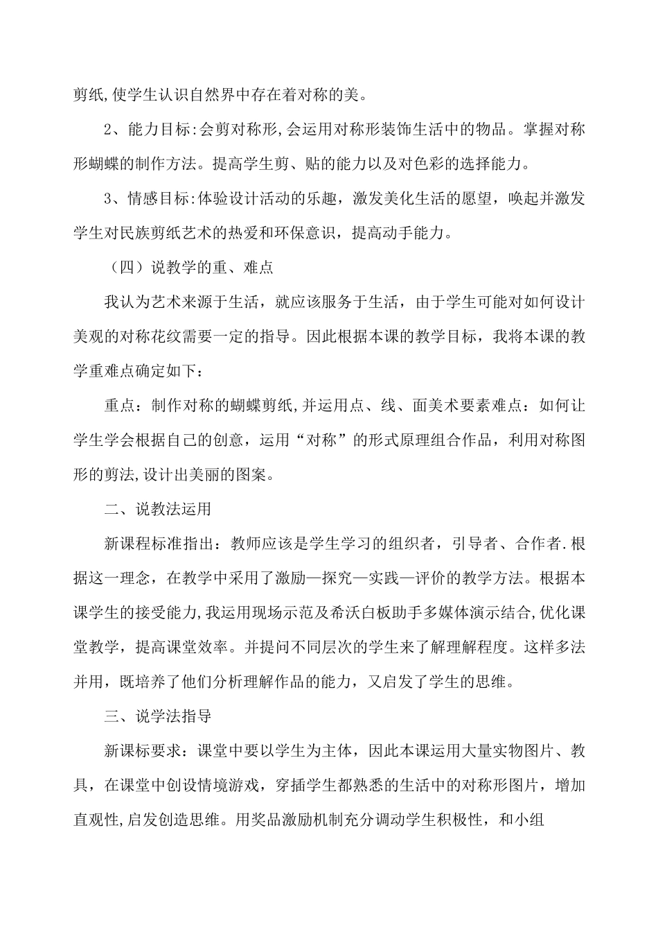 对称的美说课稿_第2页