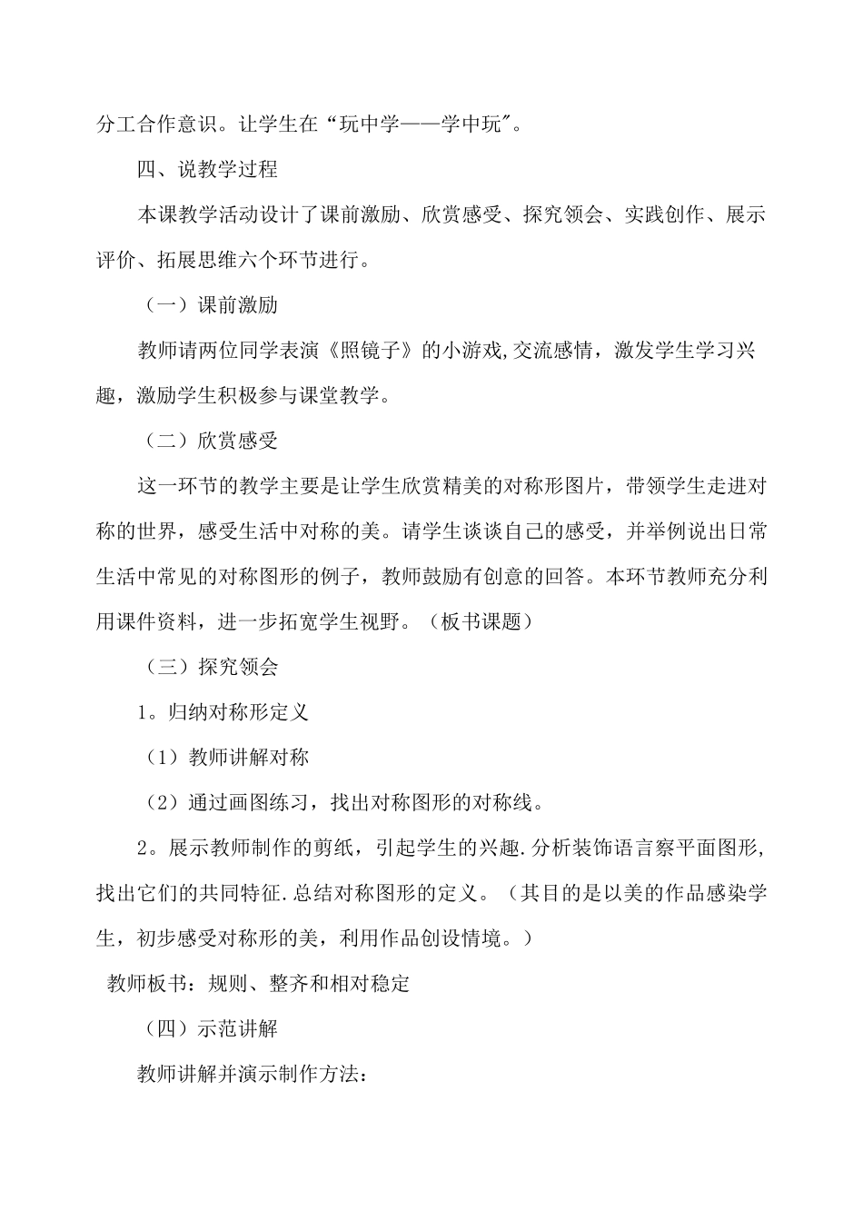 对称的美说课稿_第3页