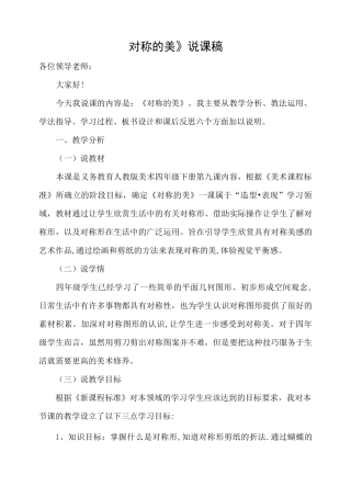 对称的美说课稿