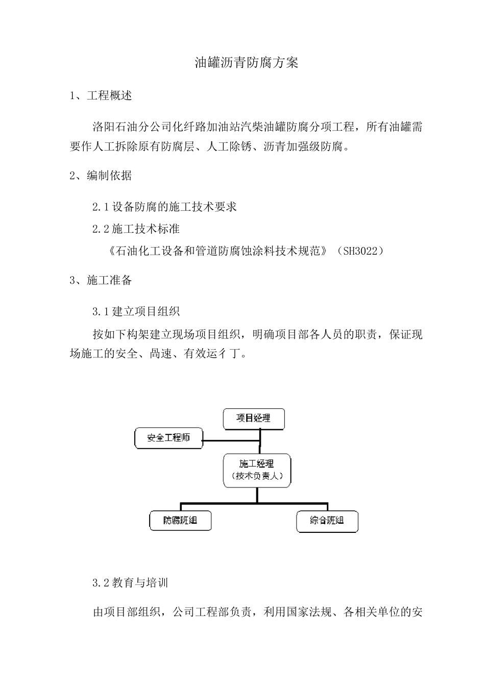 油罐沥青防腐方案全套_第2页