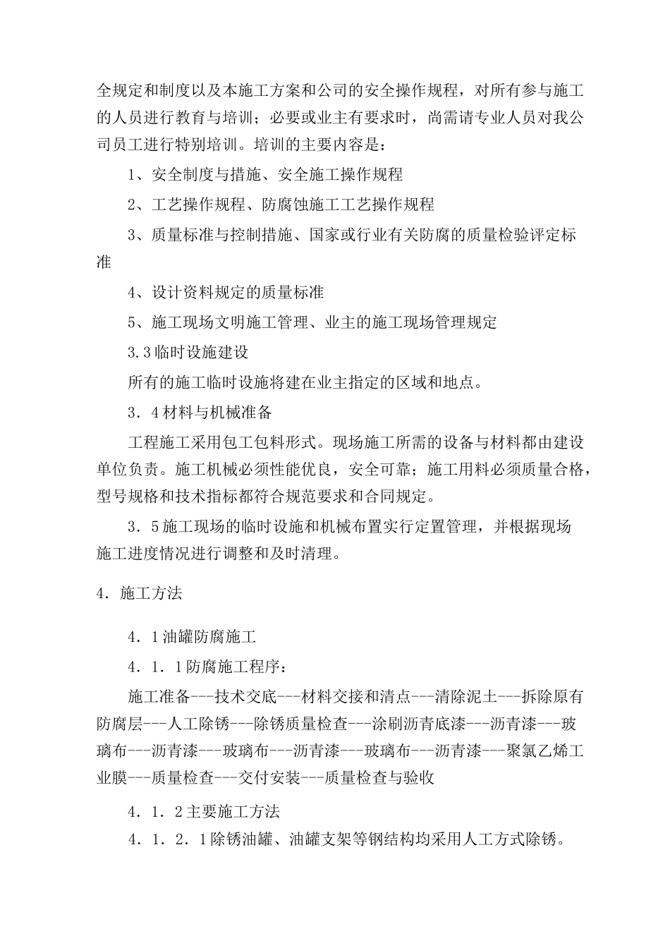 油罐沥青防腐方案全套_第3页