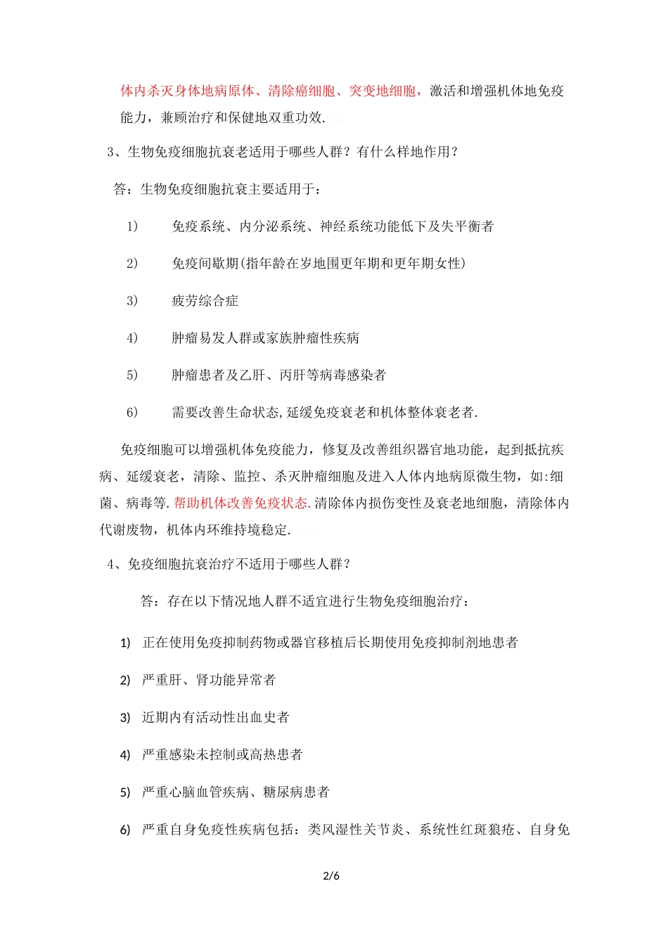 细胞免疫问题与解答_第2页