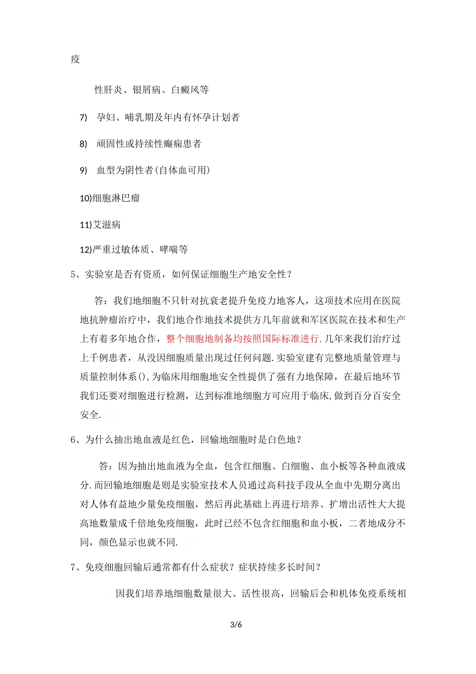 细胞免疫问题与解答_第3页