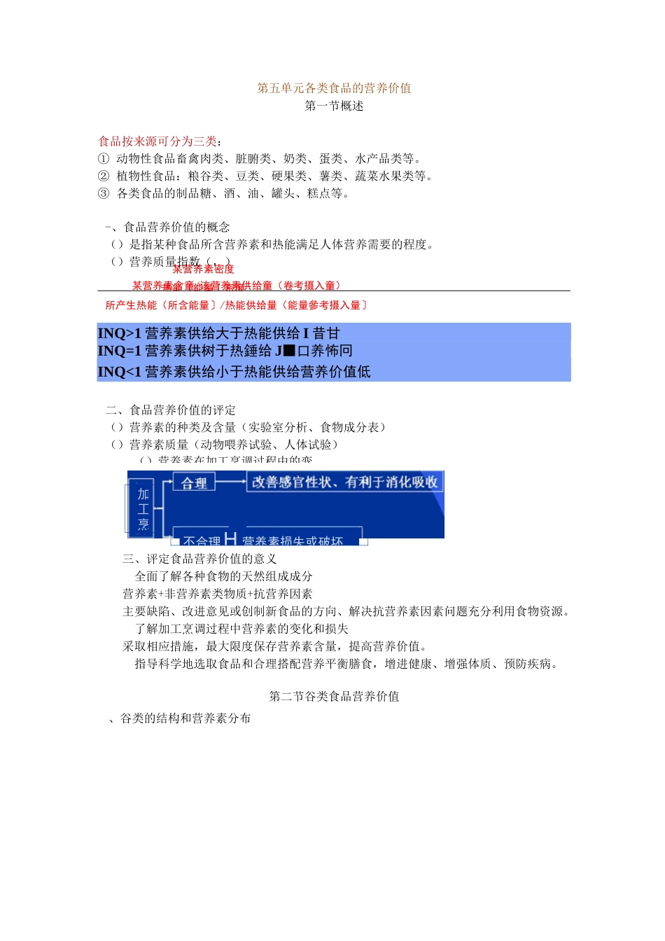各类食品的营养价值_第1页