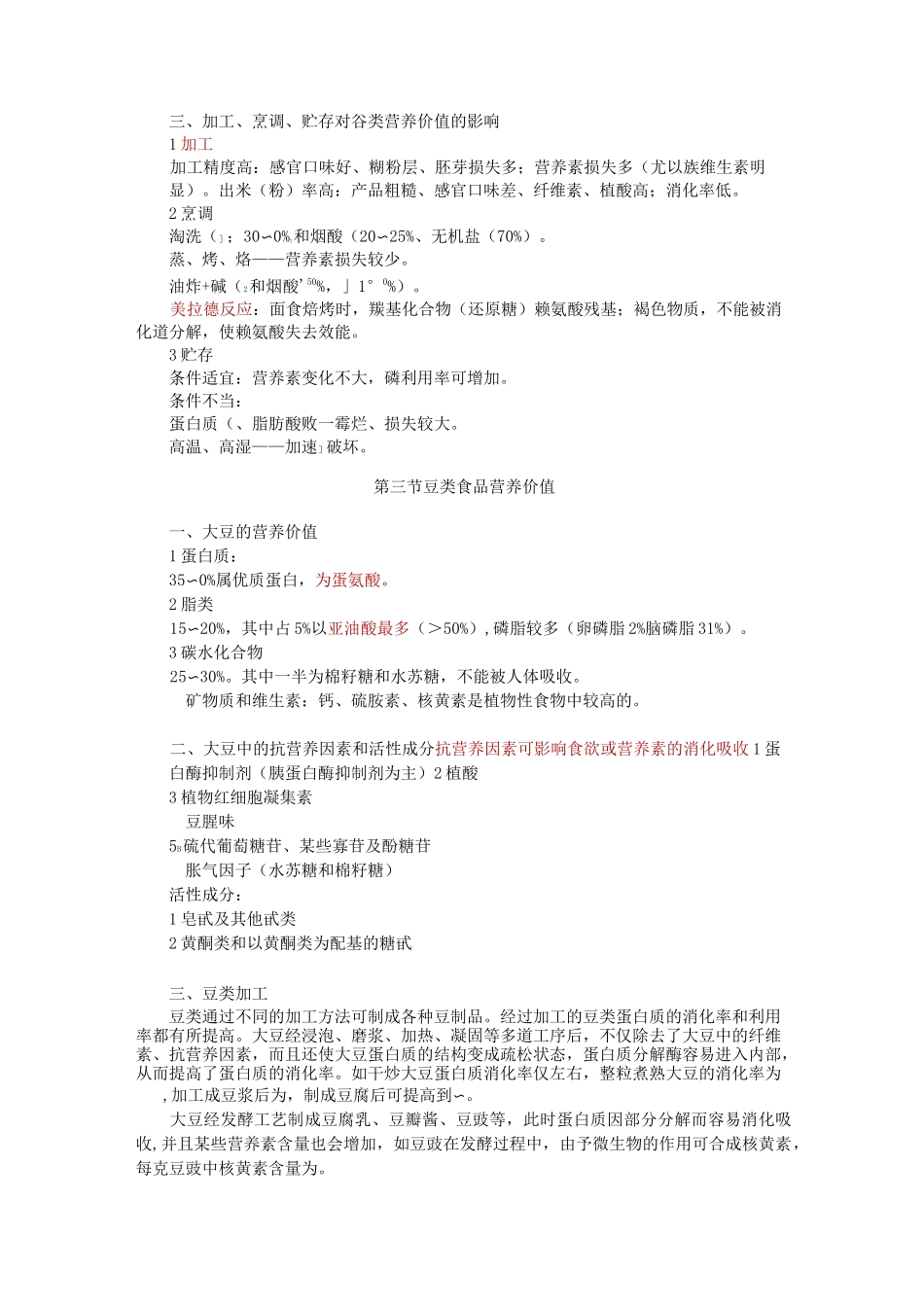 各类食品的营养价值_第3页