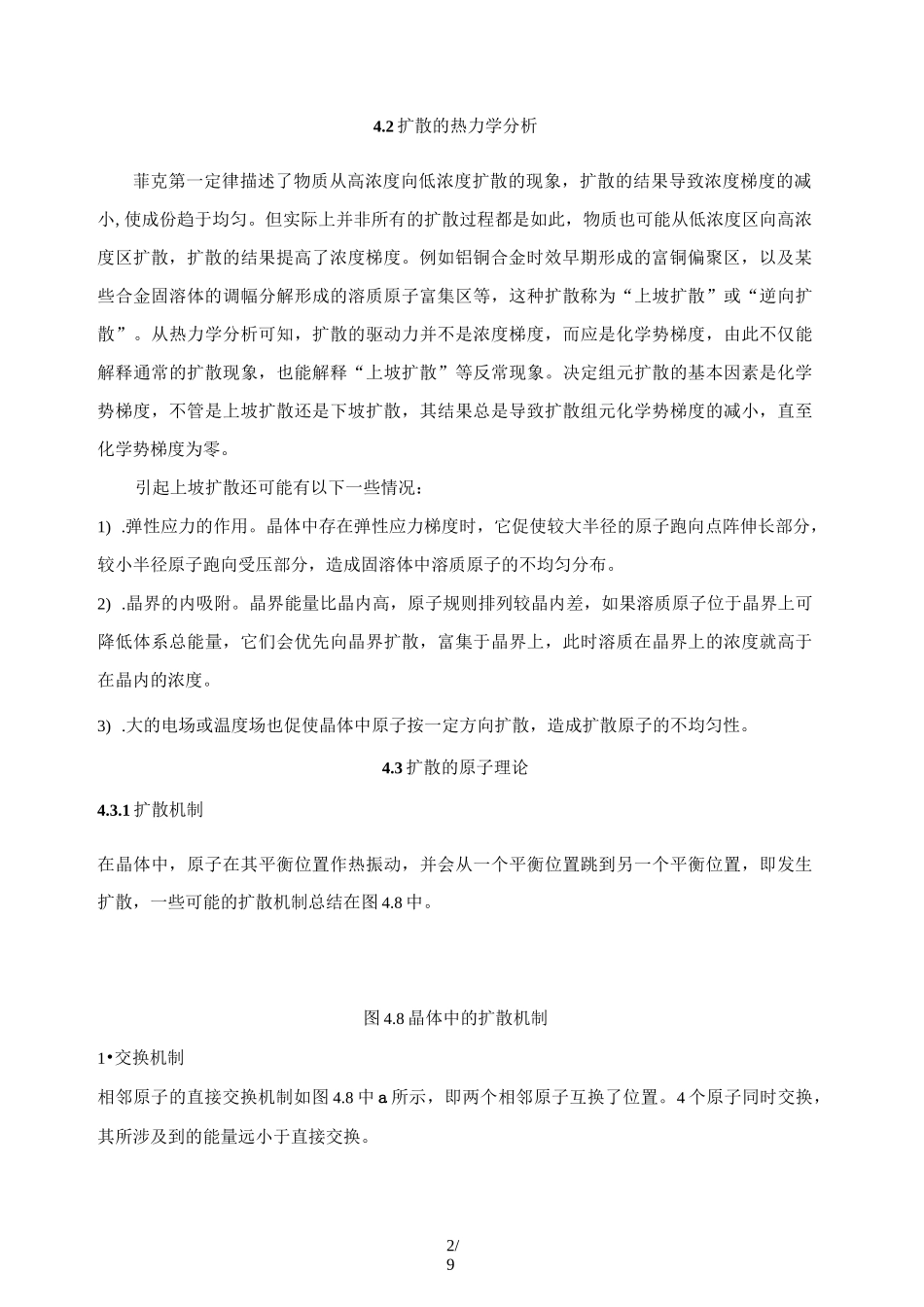 固体中原子及分子运动_第2页