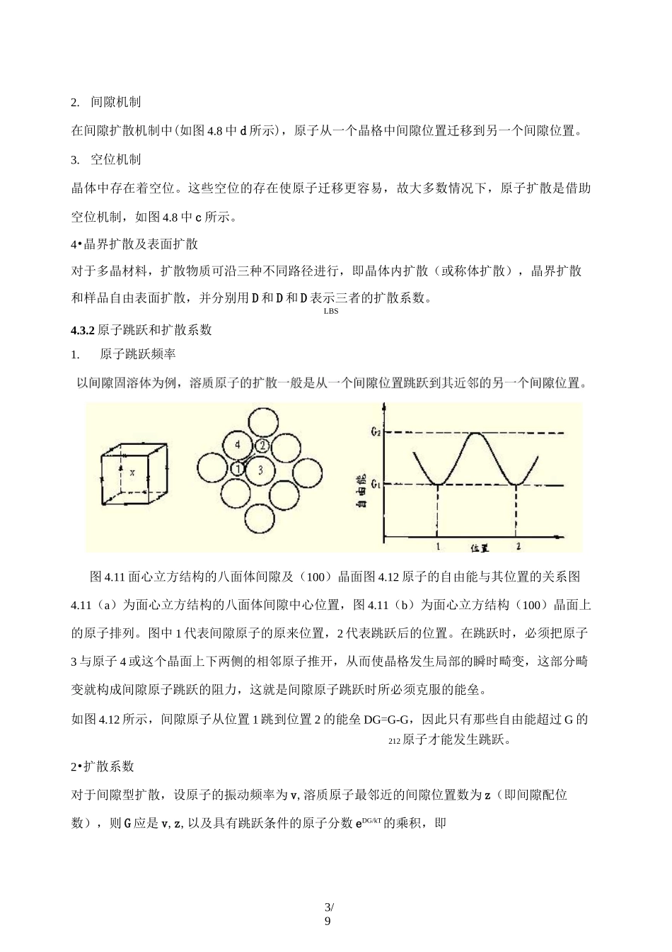 固体中原子及分子运动_第3页