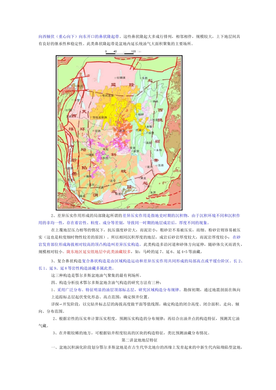 鄂尔多斯盆地地质特征概述_第3页