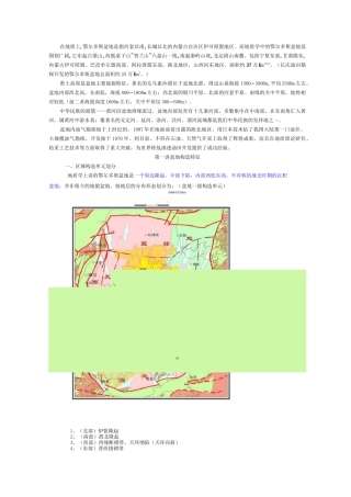 鄂尔多斯盆地地质特征概述