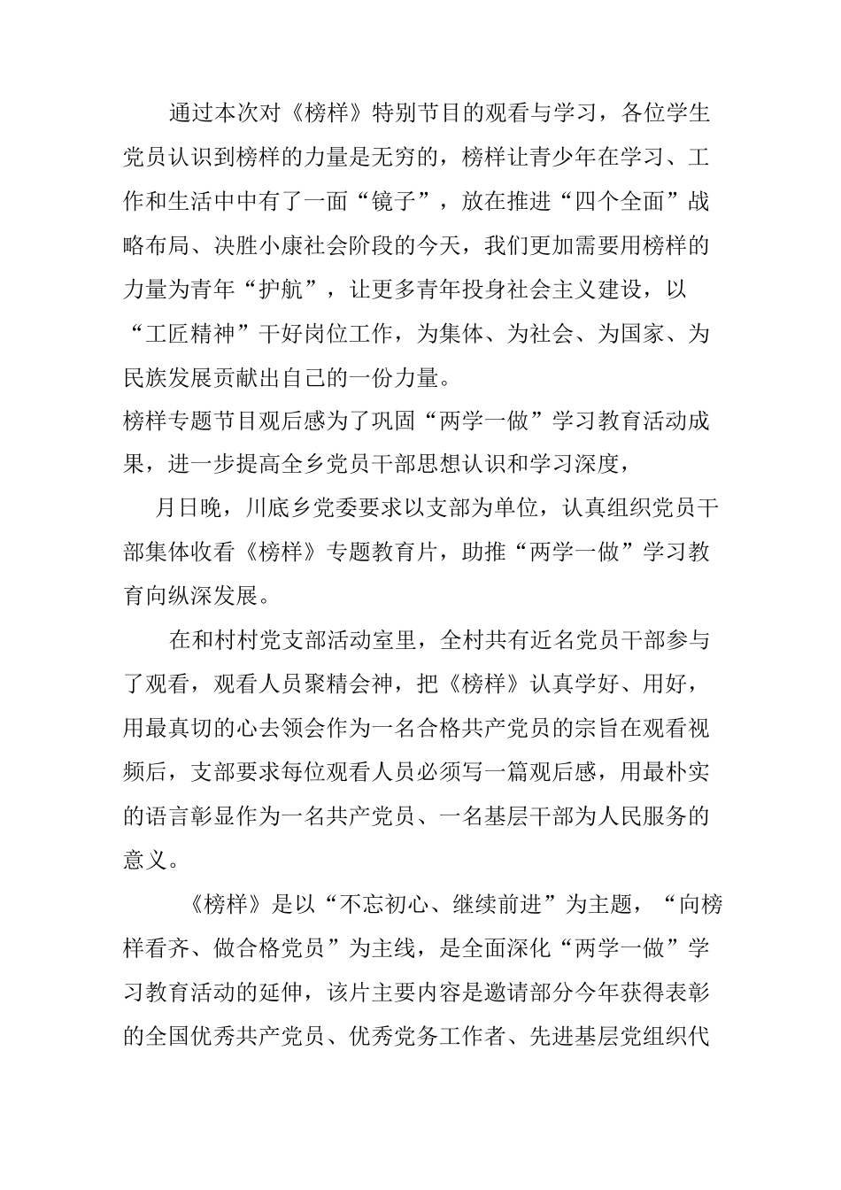 榜样专题节目观后感._第2页