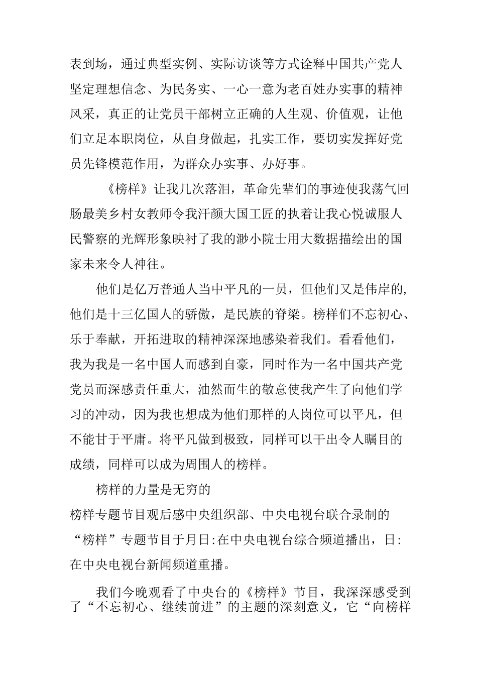 榜样专题节目观后感._第3页