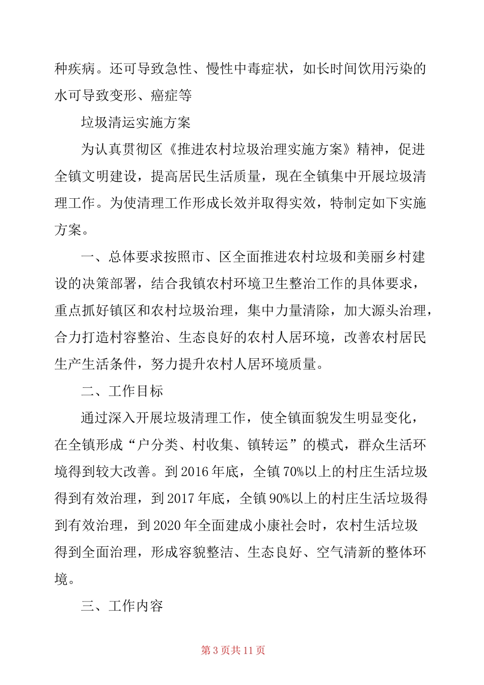 垃圾清运实施方案安排_第3页