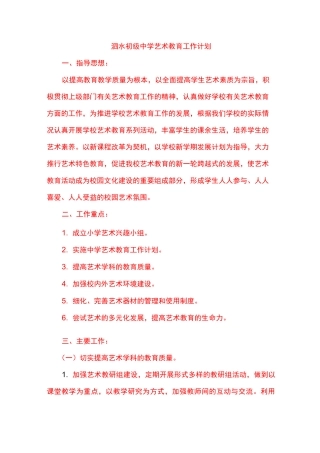 艺术教育工作计划总结总结
