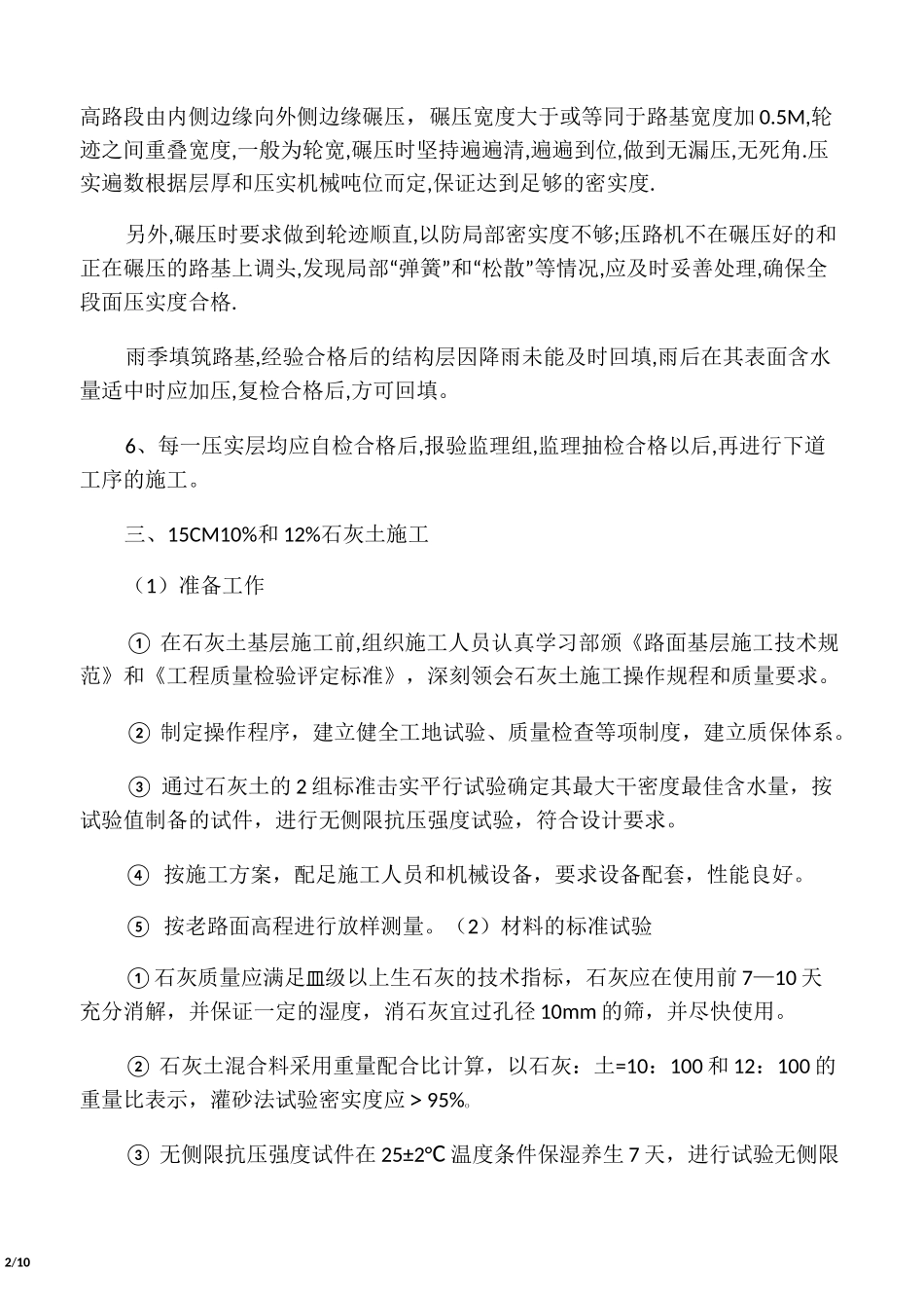 水泥硬化路面施工技术方案_第2页