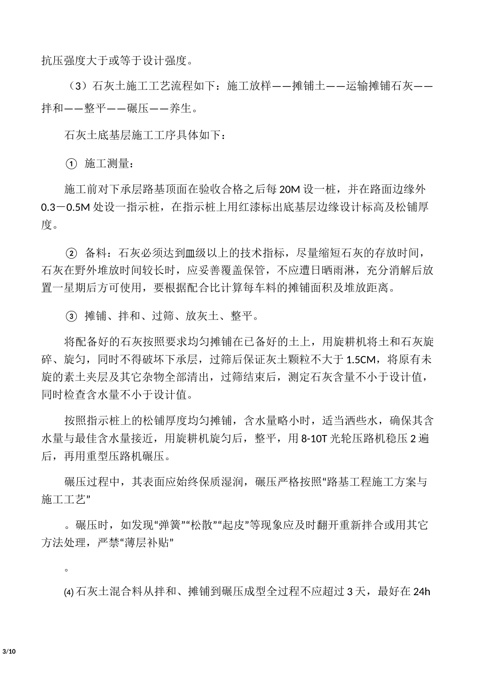 水泥硬化路面施工技术方案_第3页