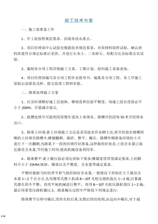 水泥硬化路面施工技术方案