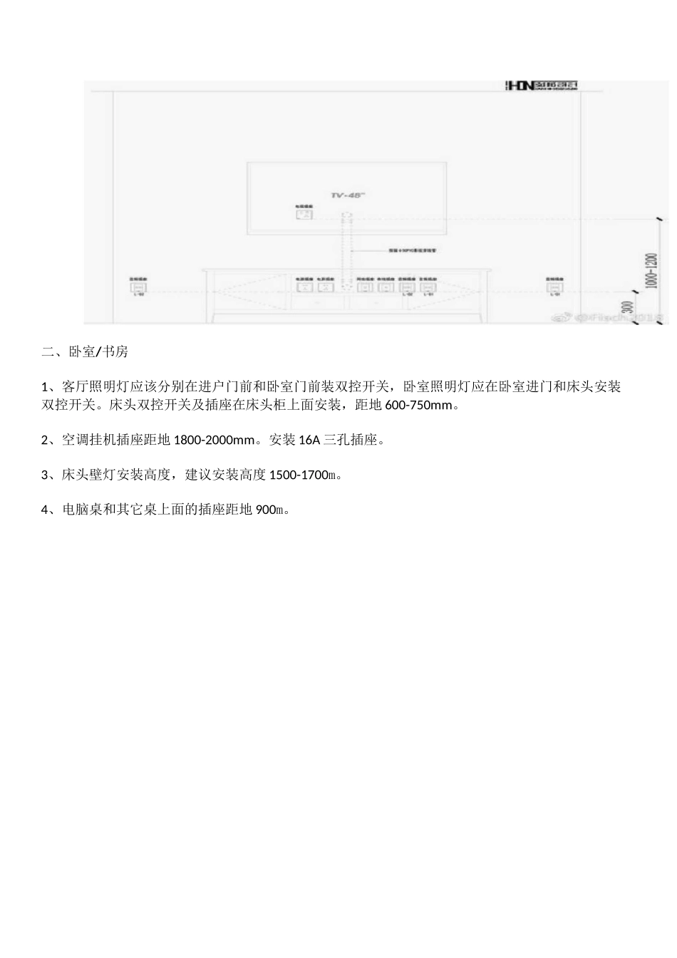 开关插座安装高度_第2页