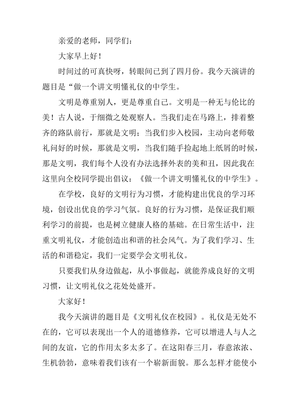 《文明礼仪》演讲稿_第2页