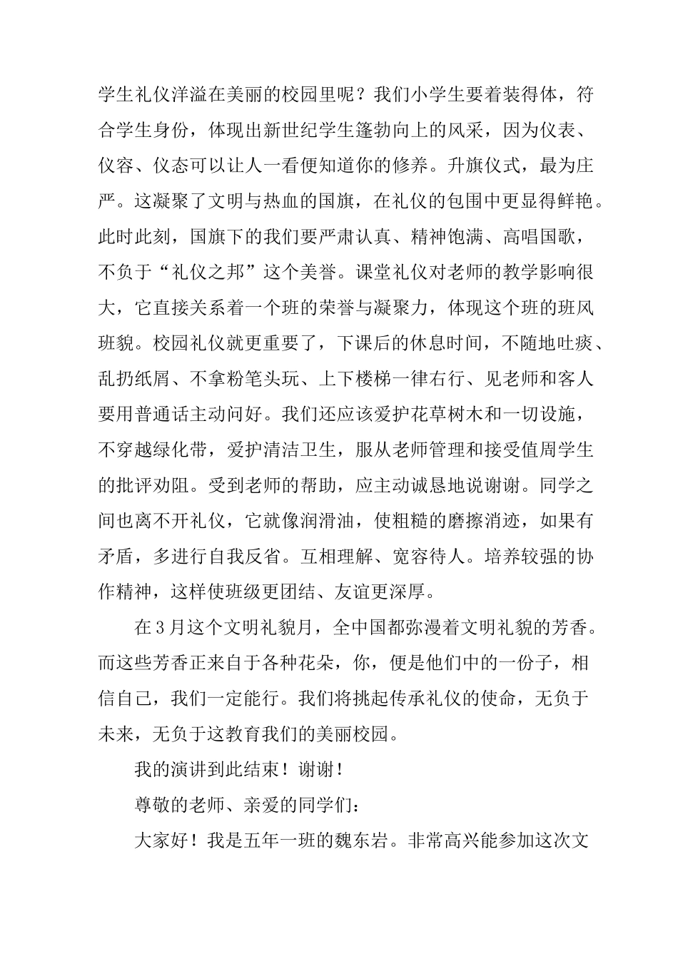 《文明礼仪》演讲稿_第3页