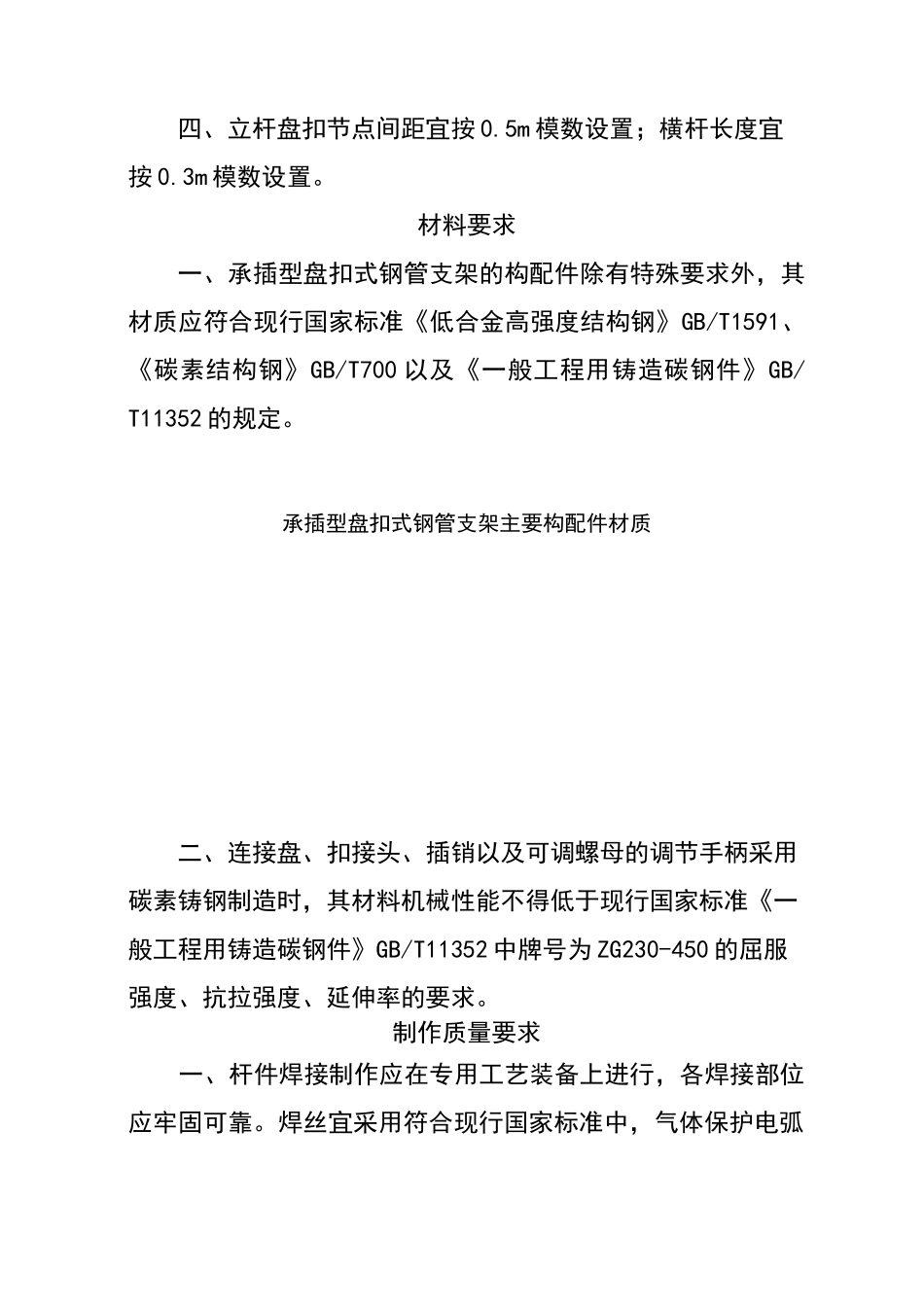 建筑施工承插型盘扣式脚手架安全技术规范_第2页