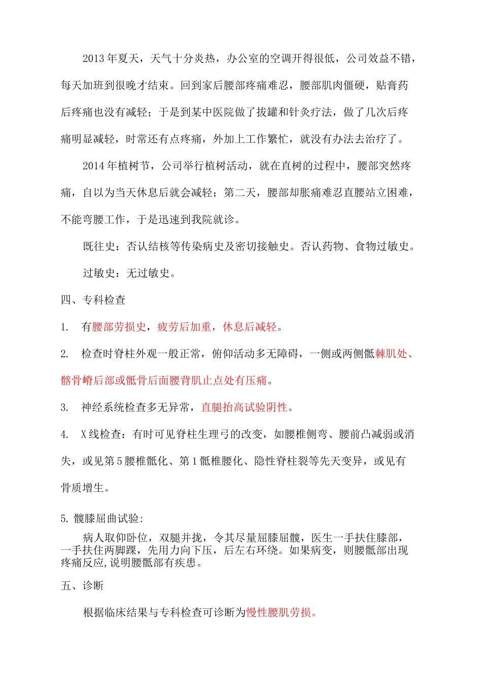 腰肌劳损门诊病历_第3页