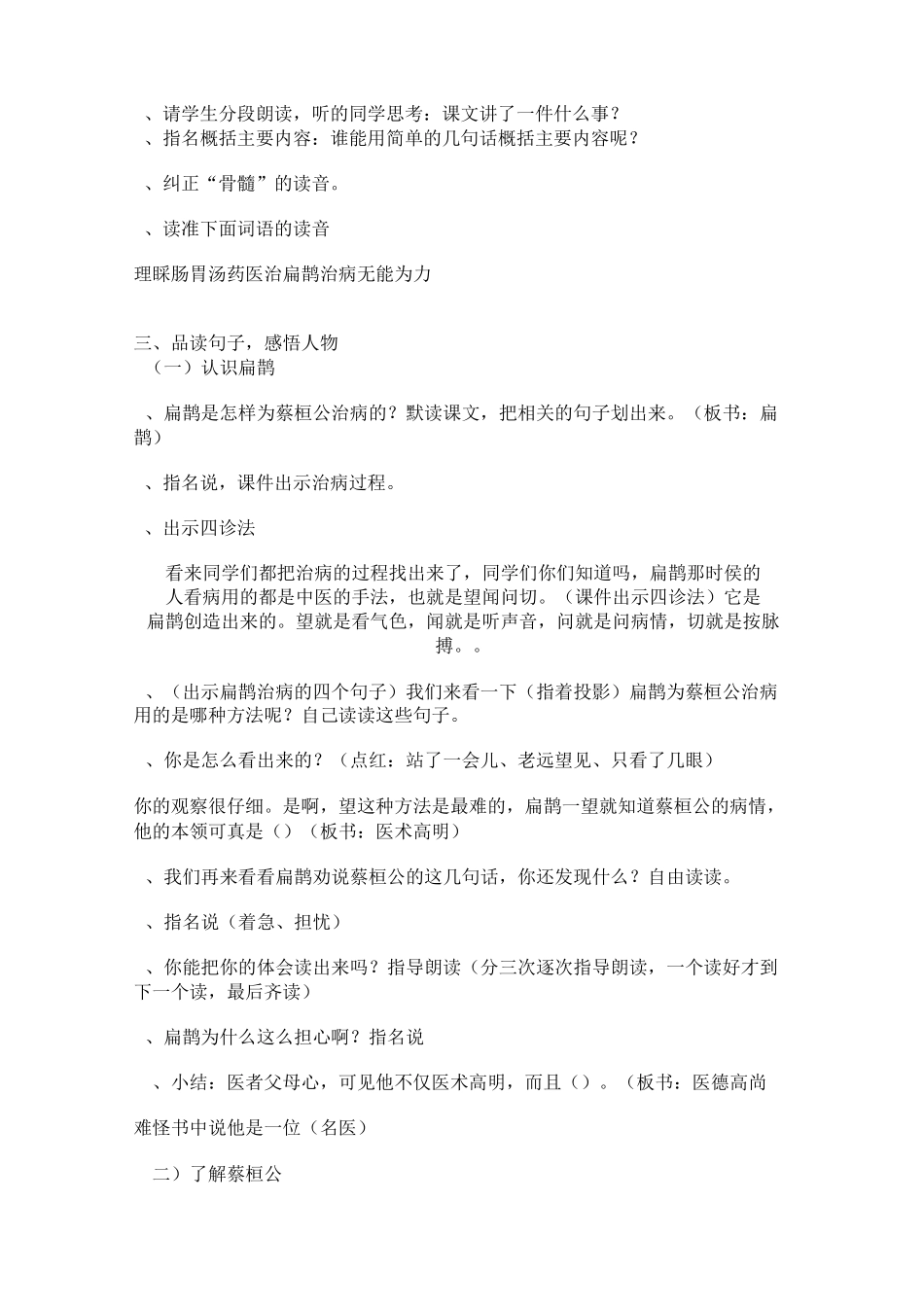 《扁鹊治病》教案及教学案_第2页