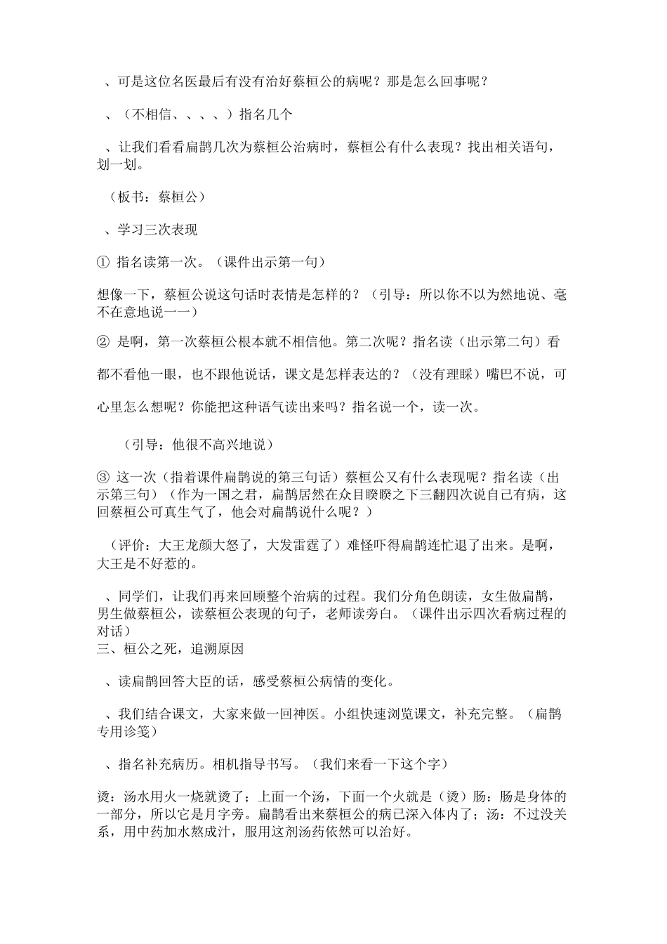 《扁鹊治病》教案及教学案_第3页