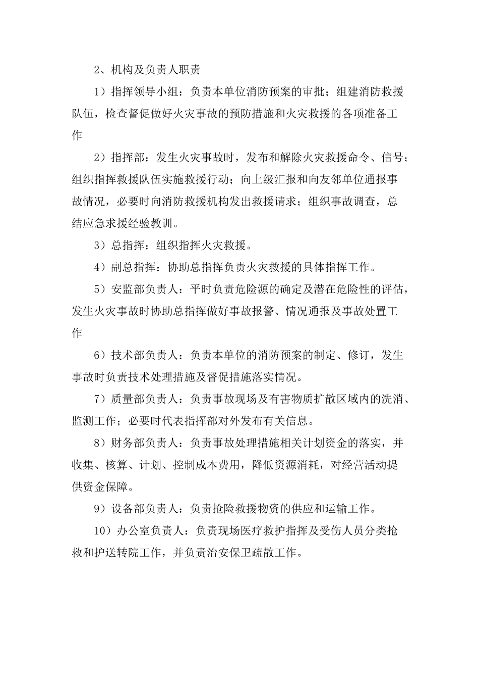 现场防火、社会治安安全措施 - 1_第2页