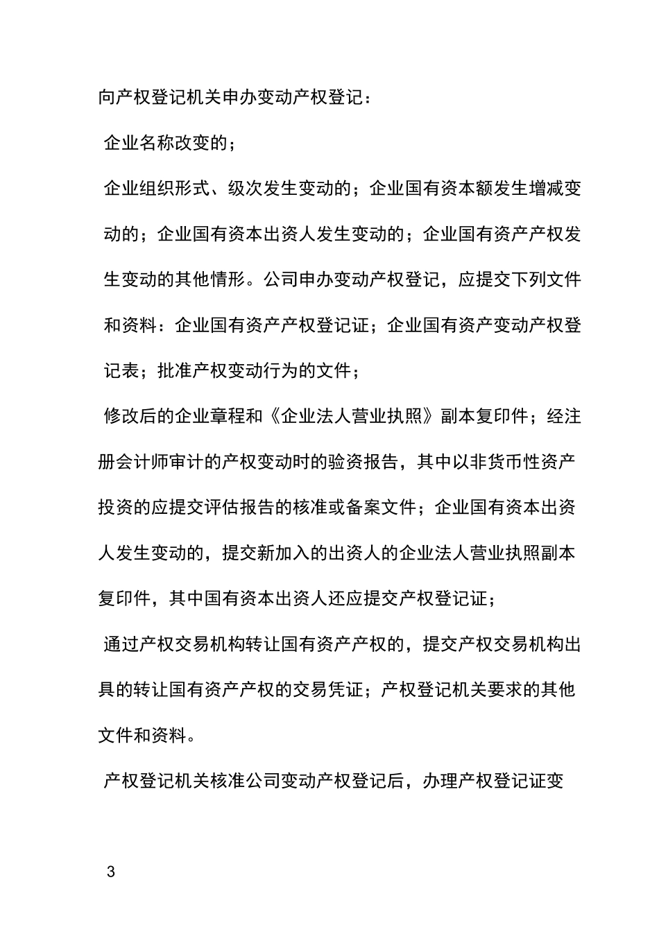 XXXX公司产权管理制度_第3页