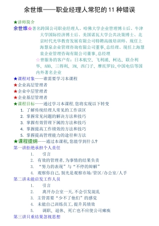 余世维职业经理人常犯的11种错误