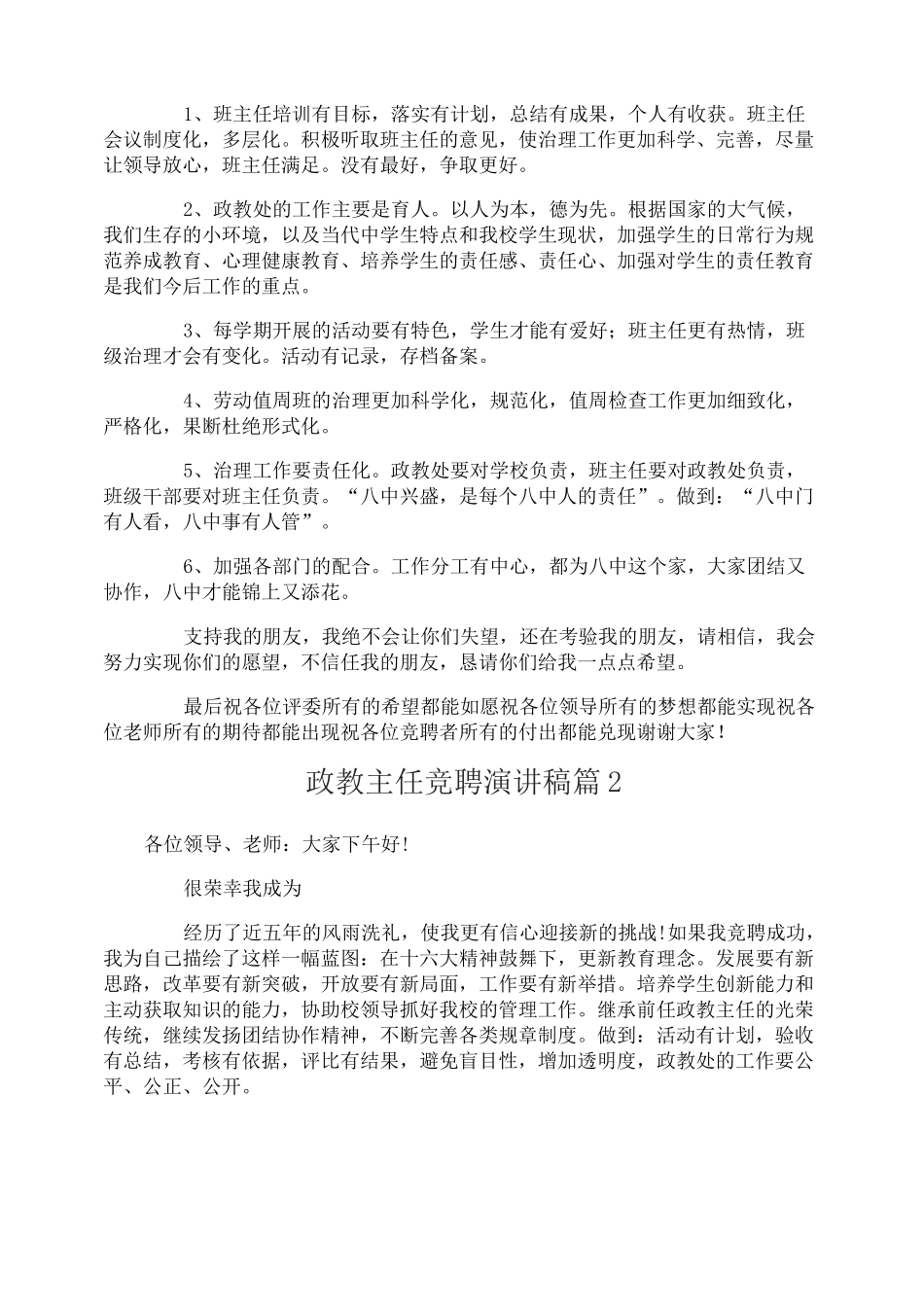 政教主任竞聘演讲稿-3_第2页