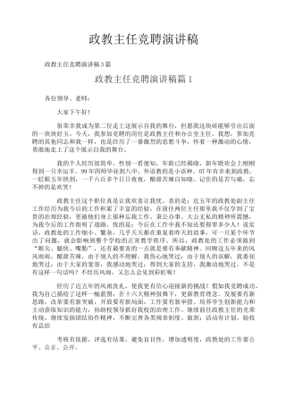 政教主任竞聘演讲稿-3