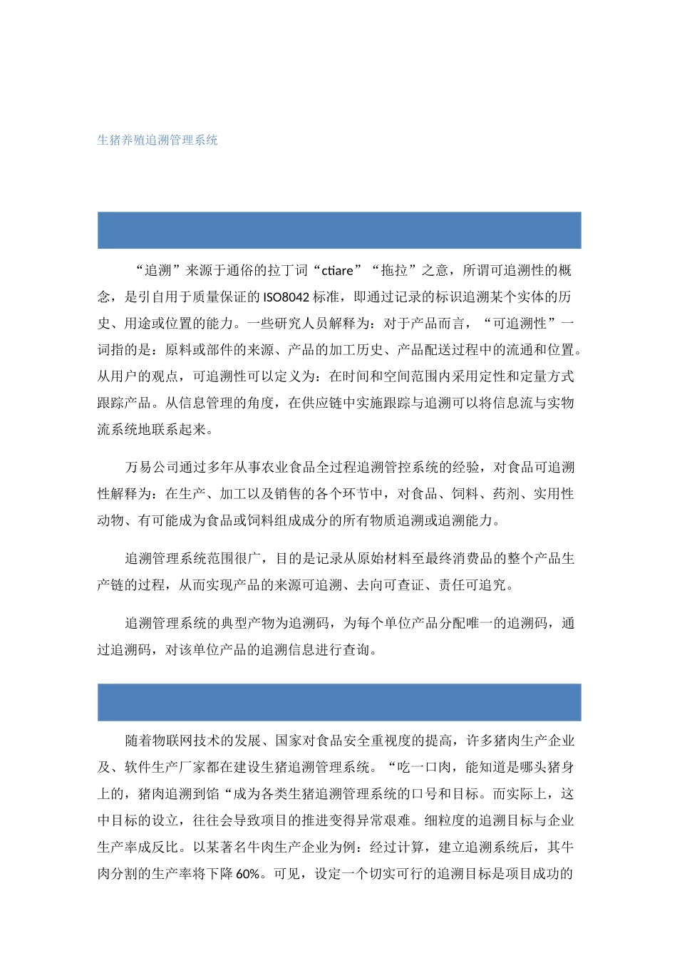 生猪养殖追溯管理系统_第1页