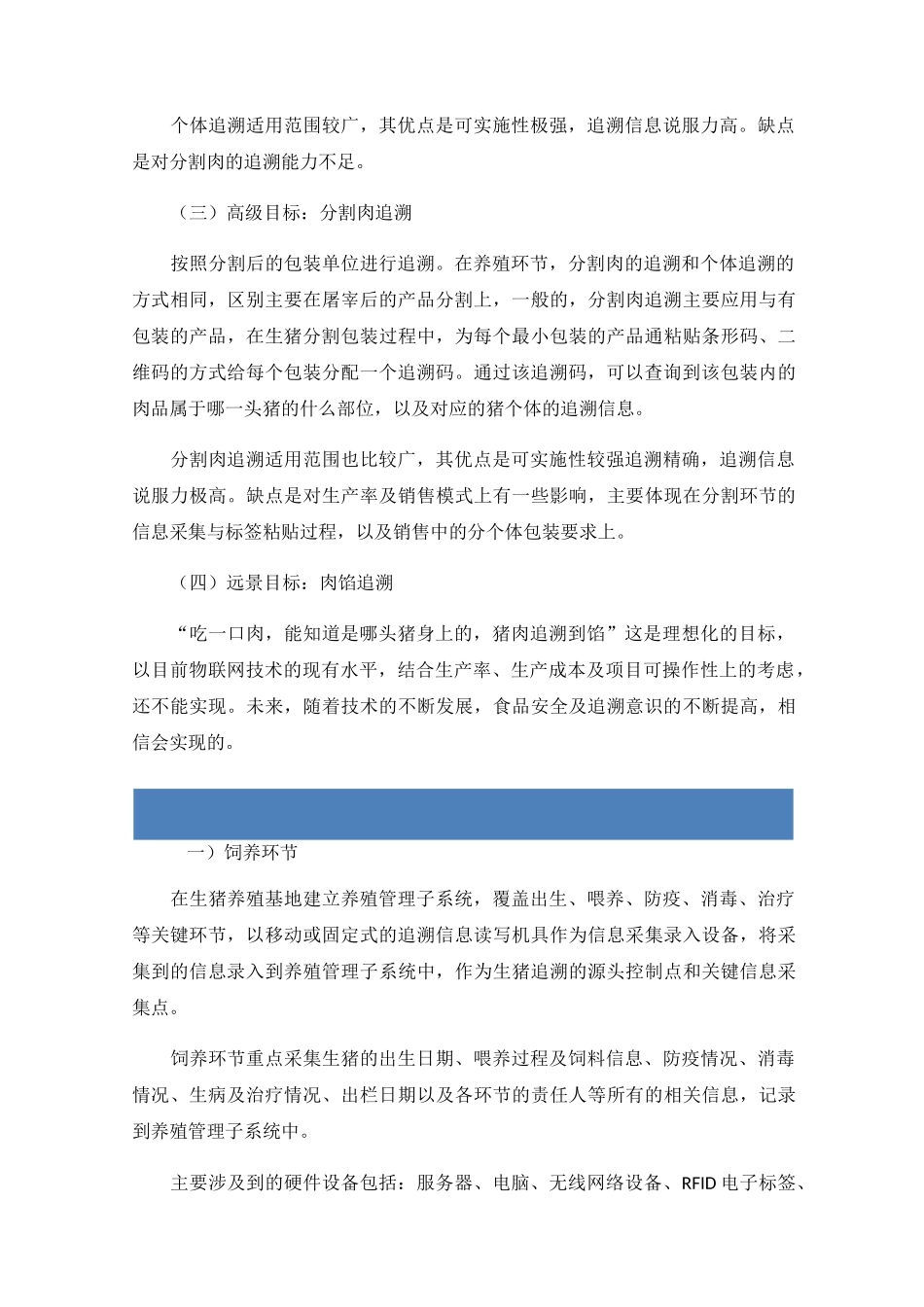 生猪养殖追溯管理系统_第3页