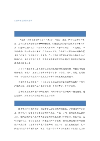 生猪养殖追溯管理系统