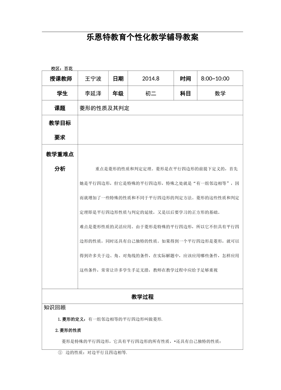 菱形的性质及其判定_第1页
