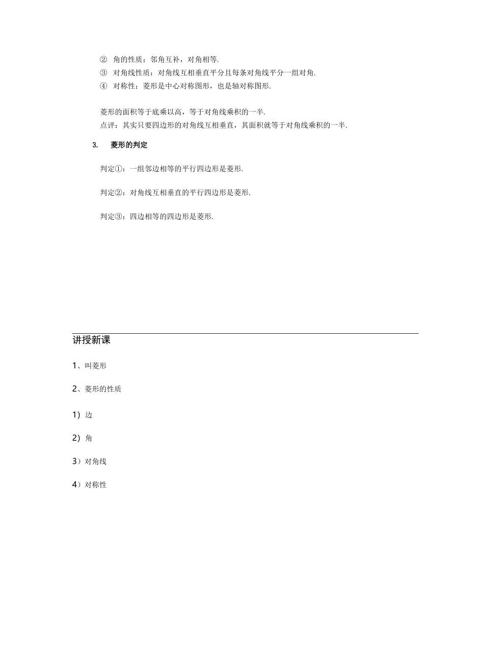 菱形的性质及其判定_第2页
