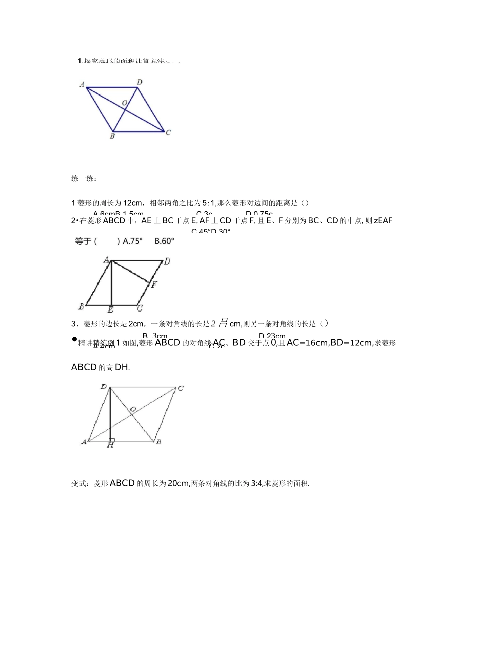 菱形的性质及其判定_第3页