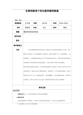 菱形的性质及其判定