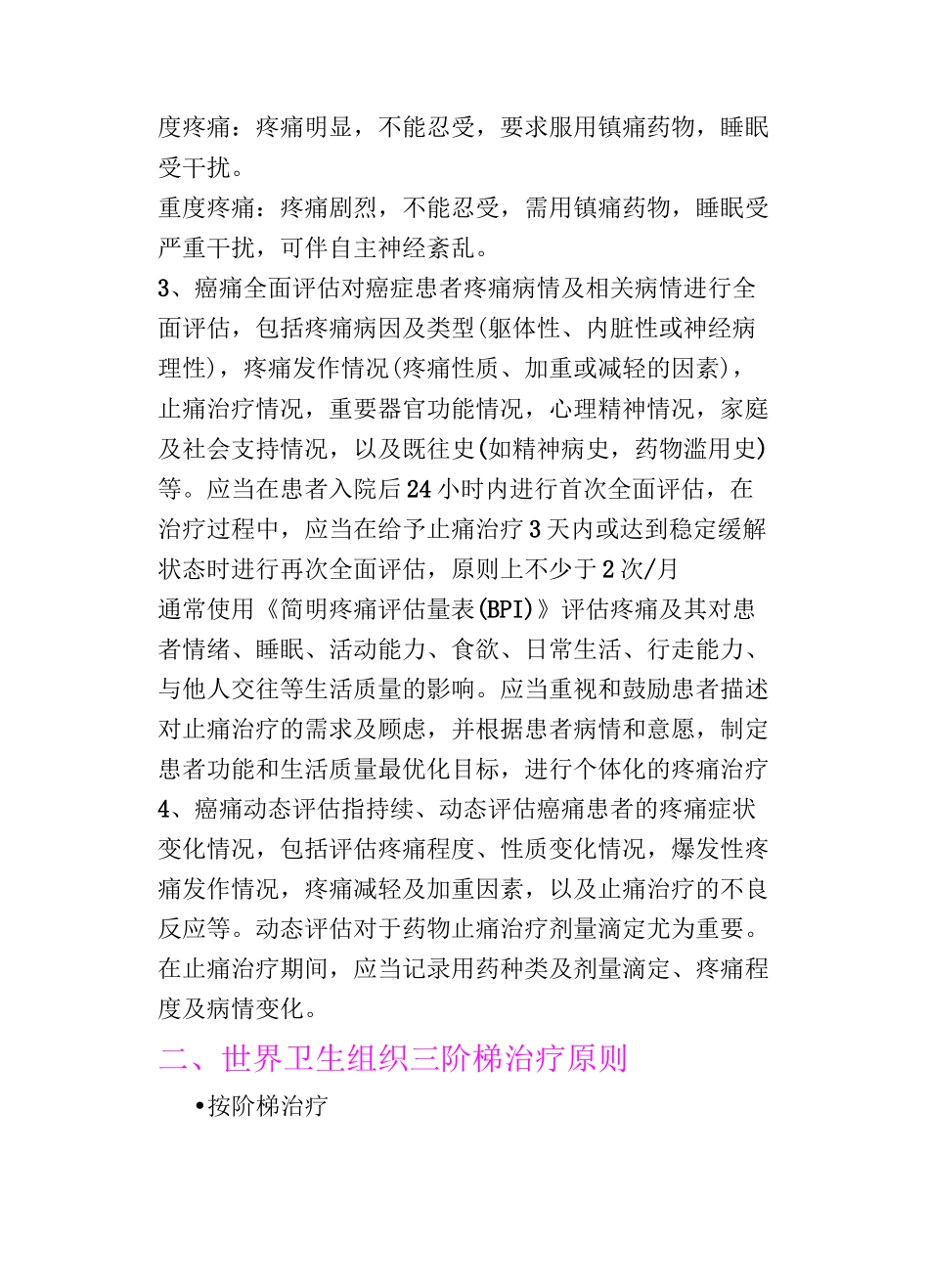 癌痛规范化治疗培训手册_第2页