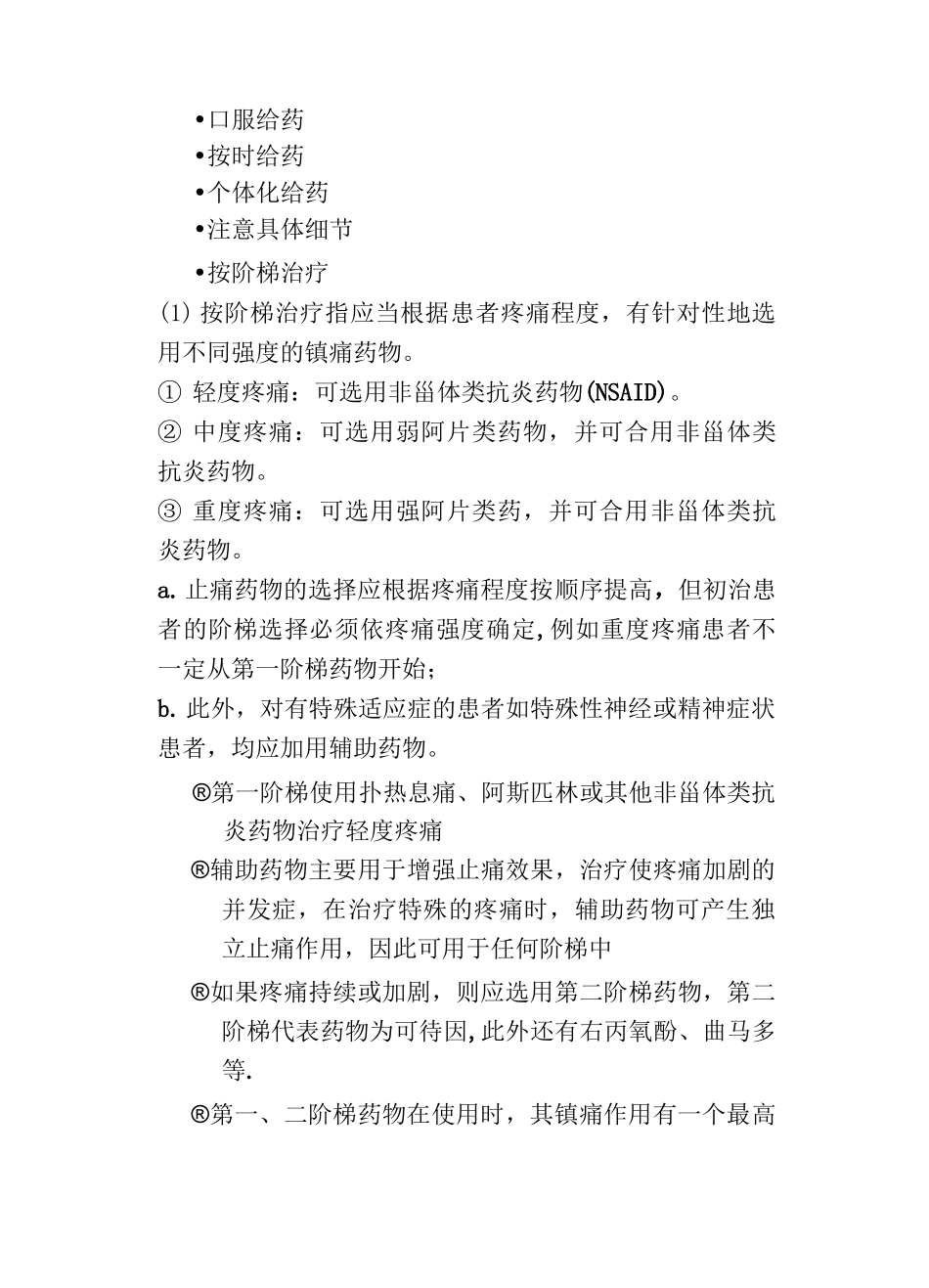 癌痛规范化治疗培训手册_第3页