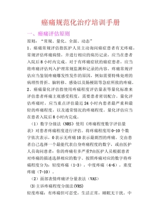 癌痛规范化治疗培训手册