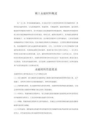 稀土永磁材料概述